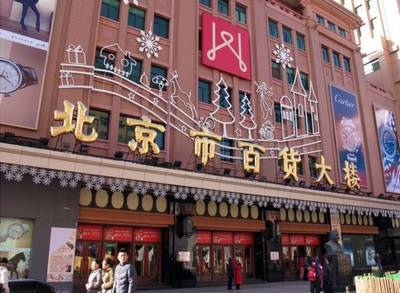 北京百貨 歷史回響與時(shí)代新生